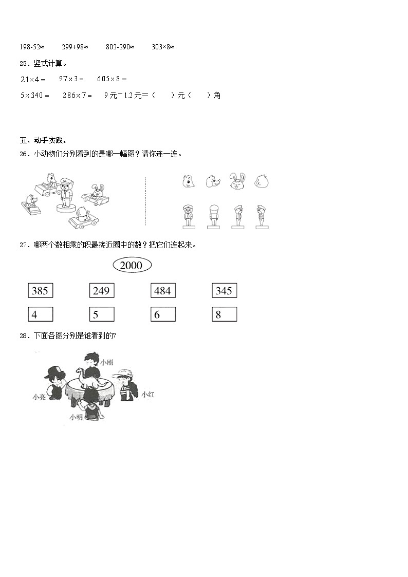 2023-2024学年山东省菏泽市巨野县三年级数学第一学期期末教学质量检测模拟试题含答案第3页