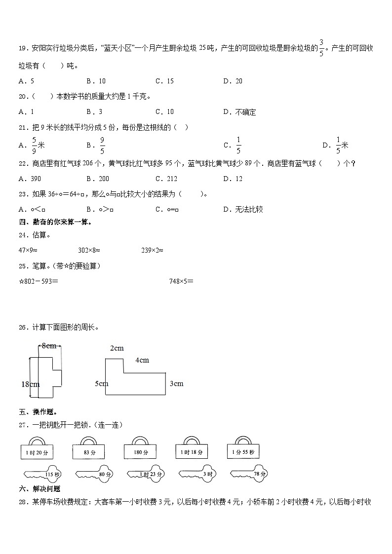 2023-2024学年山东省菏泽市数学三年级第一学期期末复习检测模拟试题含答案02