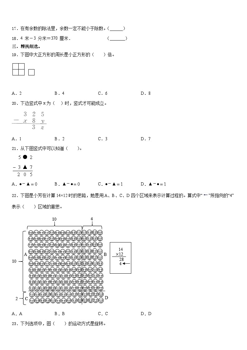 2023-2024学年山东省菏泽市郓城县研究室数学三上期末综合测试模拟试题含答案02