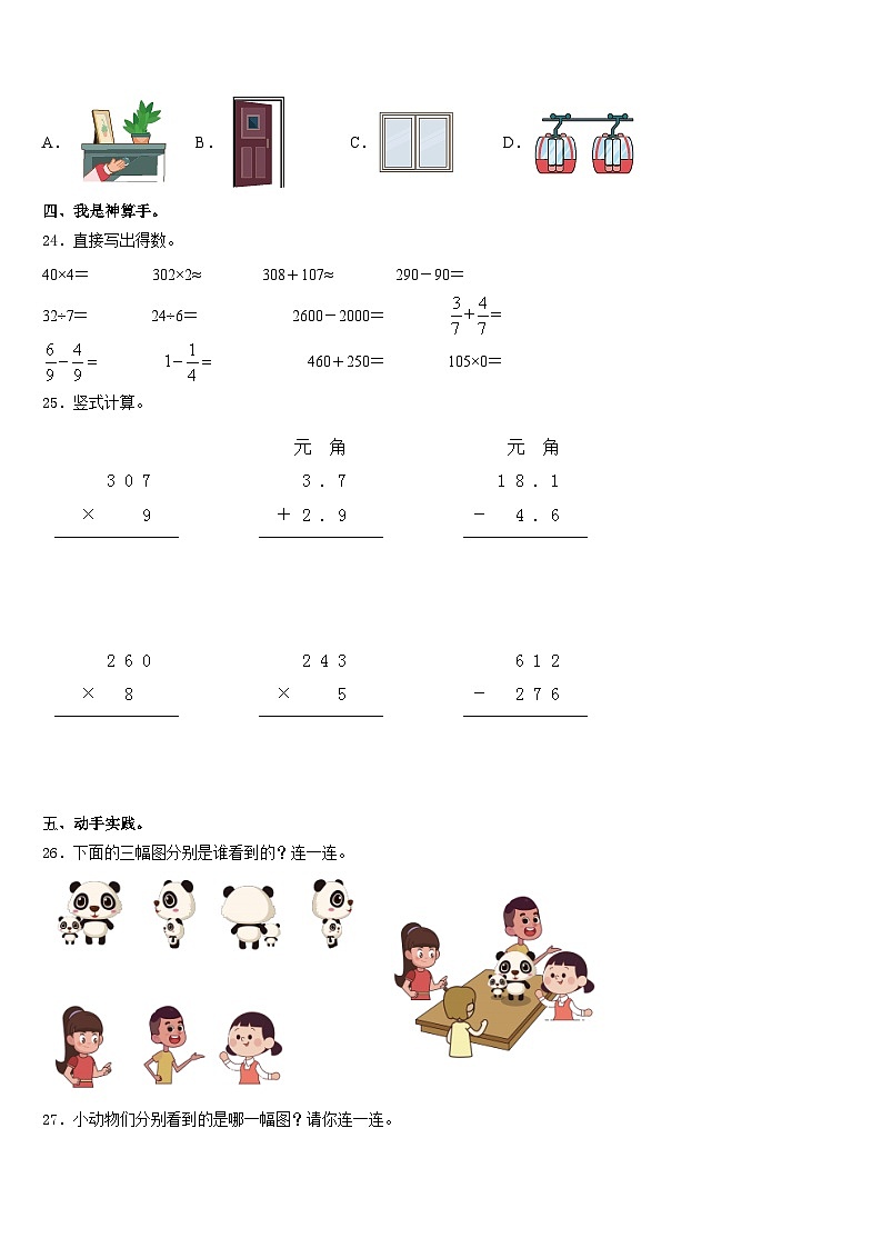 2023-2024学年山东省菏泽市郓城县研究室数学三上期末综合测试模拟试题含答案03