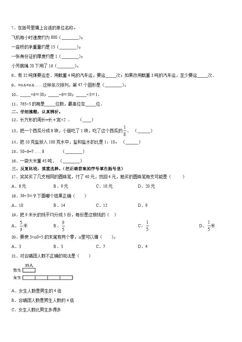 2023-2024学年山东省聊城市数学三年级第一学期期末综合测试模拟试题含答案02