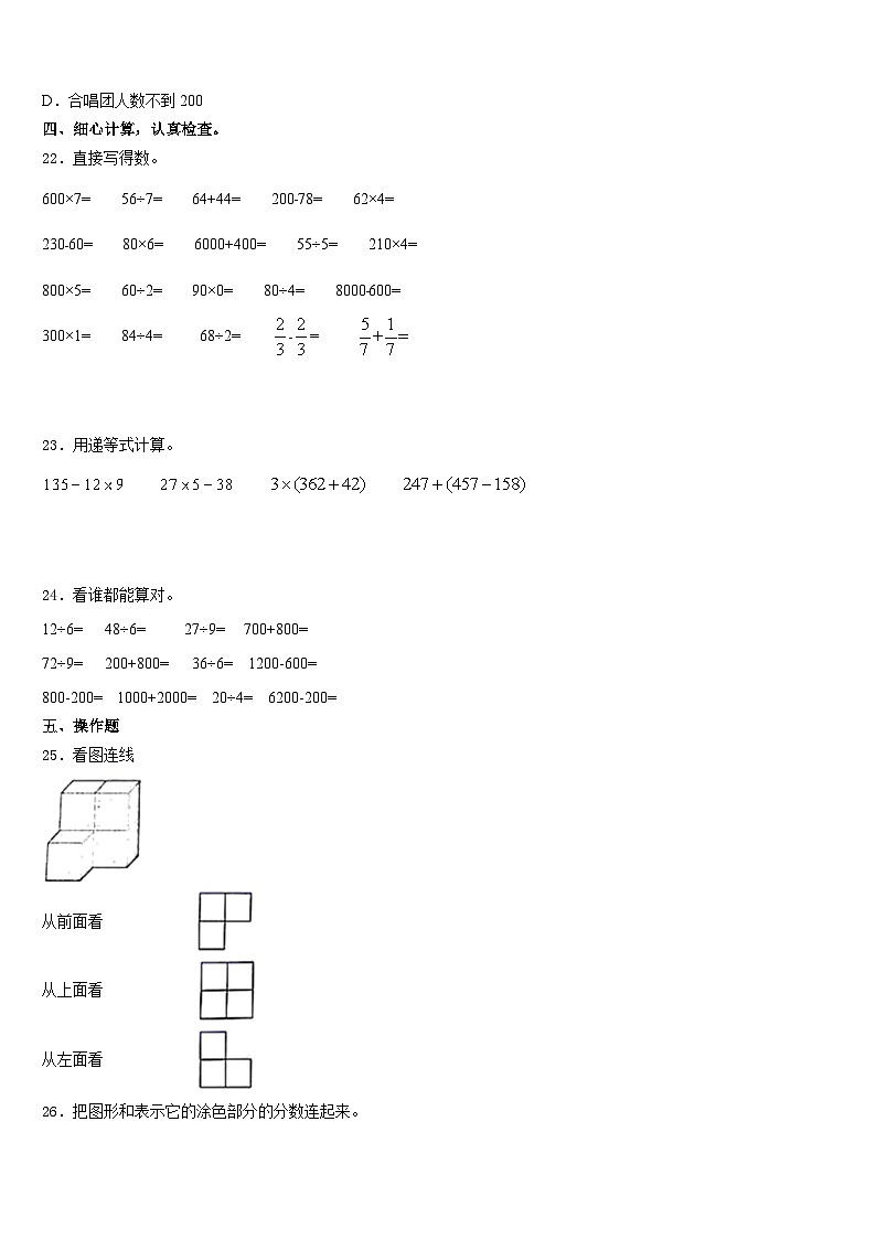 2023-2024学年山东省聊城市数学三年级第一学期期末综合测试模拟试题含答案03