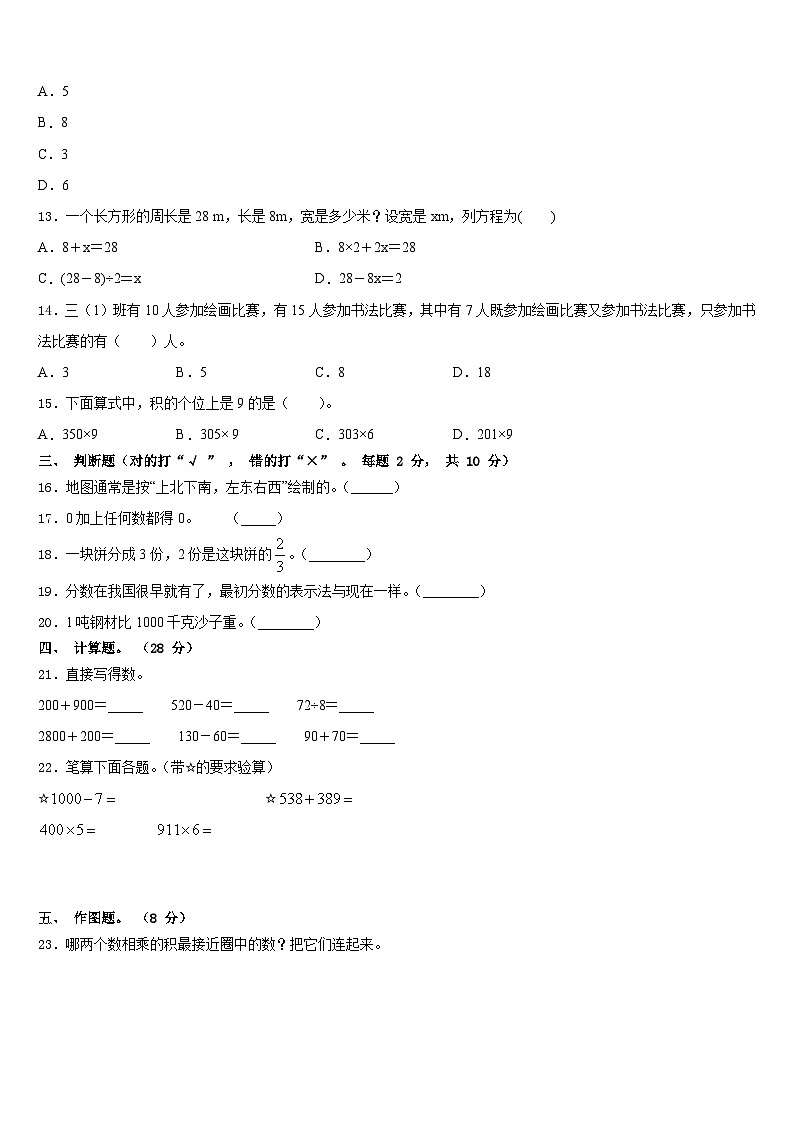 2023-2024学年山东省聊城问卷评价与反馈三上数学期末达标检测模拟试题含答案02