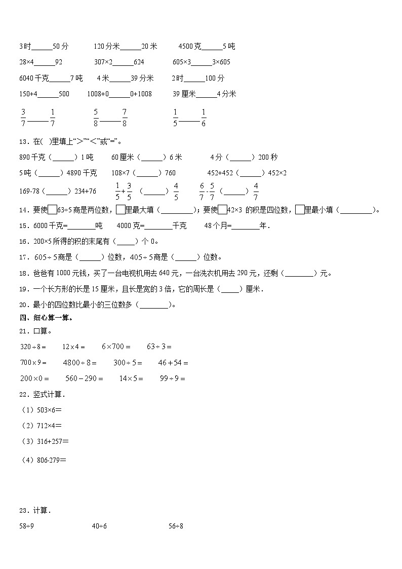 2023-2024学年山东省马集镇第二学区数学三上期末统考模拟试题含答案第2页