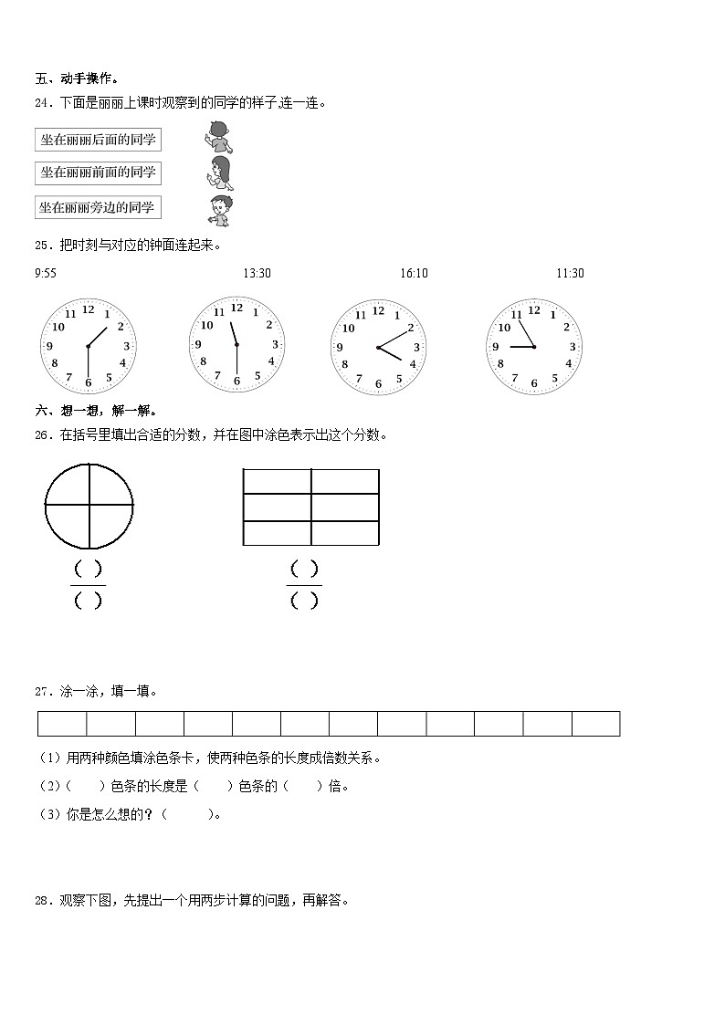 2023-2024学年山东省马集镇第二学区数学三上期末统考模拟试题含答案第3页