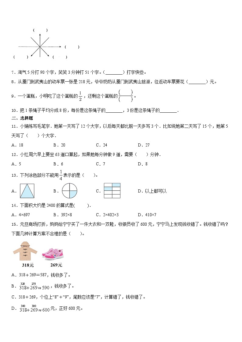 2023-2024学年山东省青岛市滨海学校数学三年级第一学期期末考试试题含答案第2页