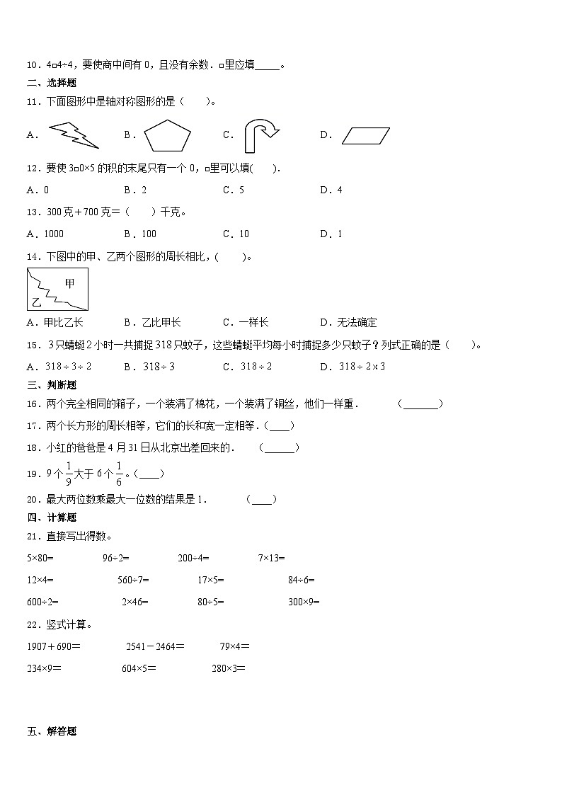 2023-2024学年山东省青岛市胶南市三年级数学第一学期期末调研模拟试题含答案第2页