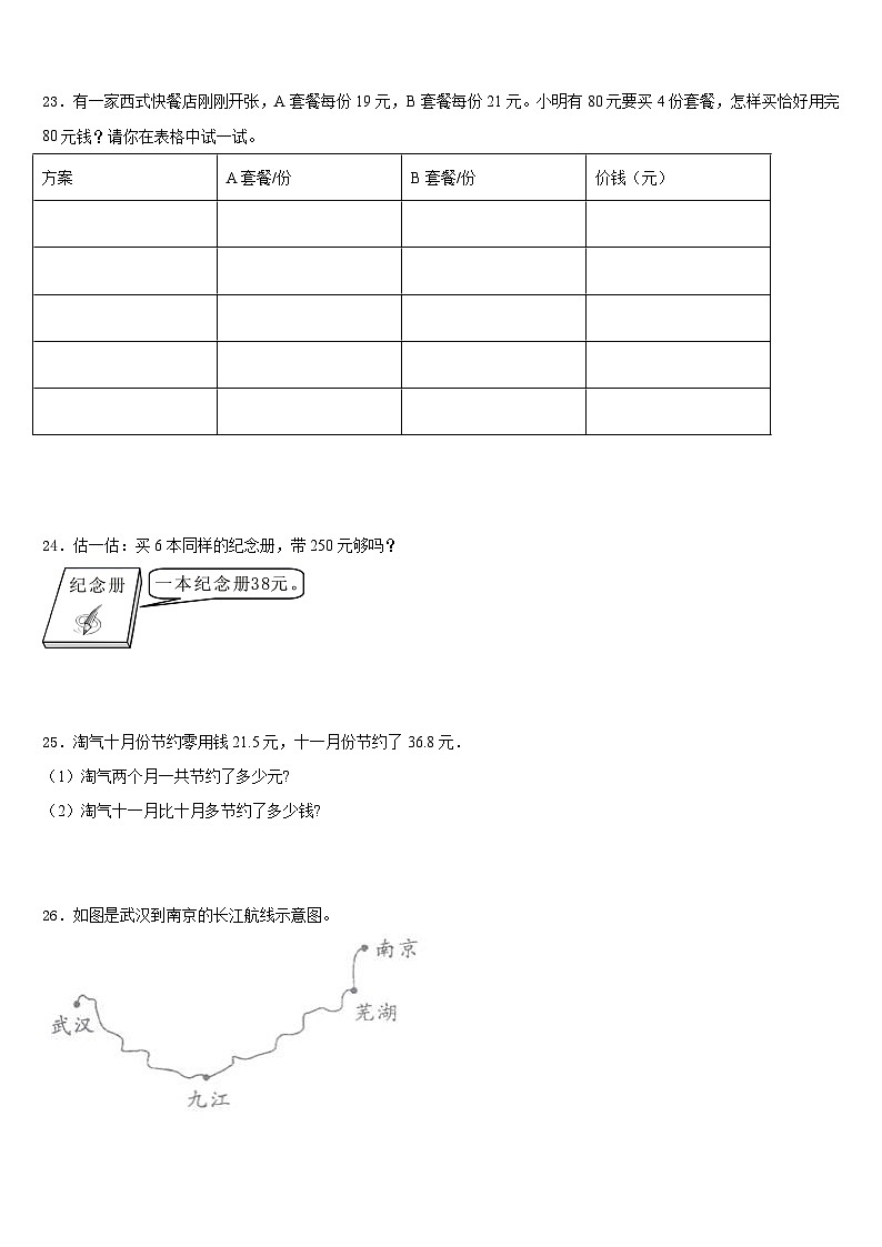 2023-2024学年山东省青岛市胶南市三年级数学第一学期期末调研模拟试题含答案第3页