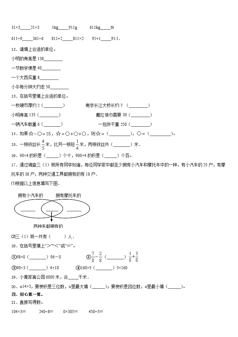 2023-2024学年山东省青岛市崂山区数学三上期末监测试题含答案02