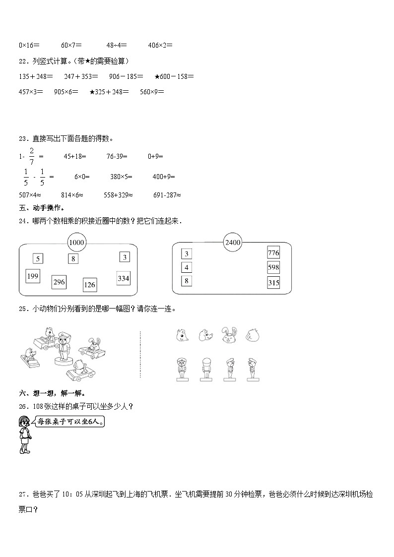 2023-2024学年山东省青岛市崂山区数学三上期末监测试题含答案03