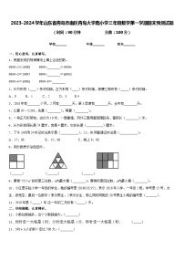 2023-2024学年山东省青岛市南区青岛大学路小学三年级数学第一学期期末预测试题含答案