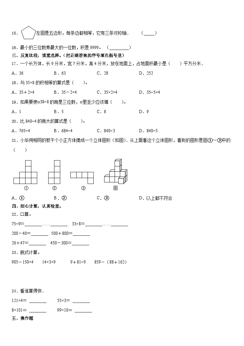 2023-2024学年山东省青岛市南区青岛大学路小学三年级数学第一学期期末预测试题含答案02