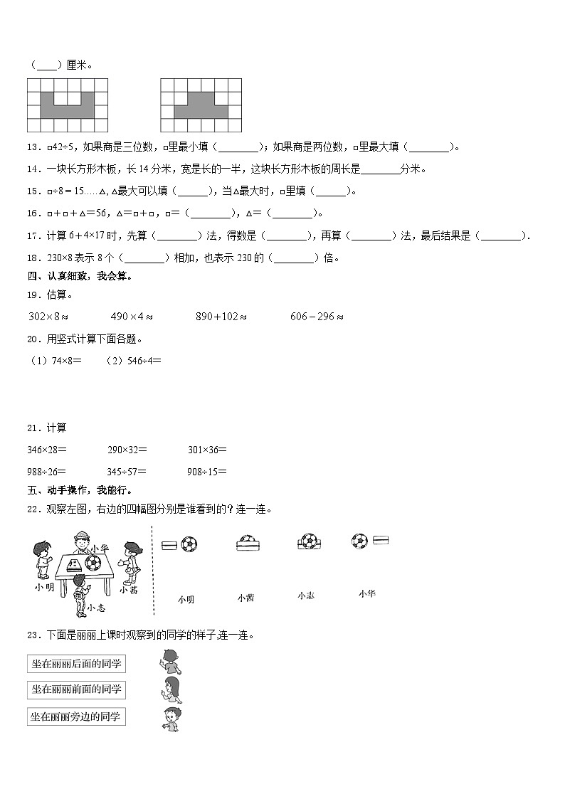 2023-2024学年山东省青岛市平度市、黄岛区、胶州市三年级数学第一学期期末统考试题含答案02