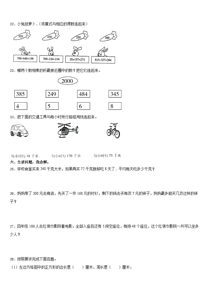 2023-2024学年山东省青岛市市北区数学三年级第一学期期末达标检测模拟试题含答案03