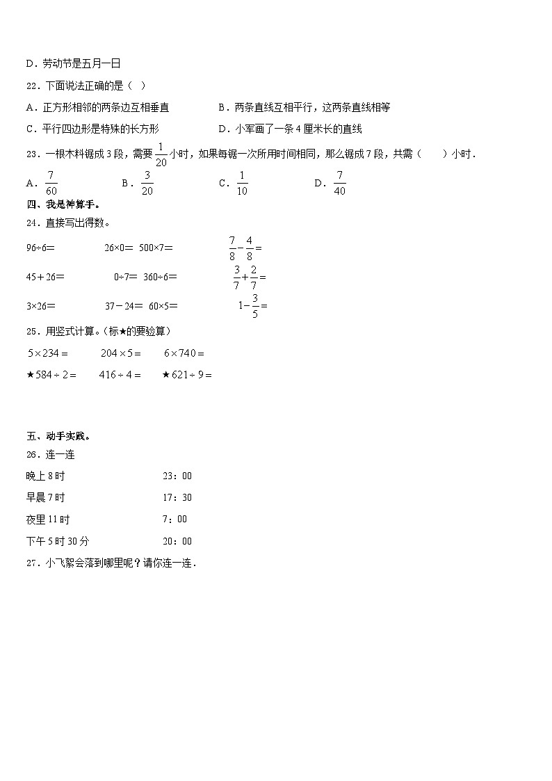 2023-2024学年山东省青岛市市南区青岛大学路小学三年级数学第一学期期末监测模拟试题含答案03
