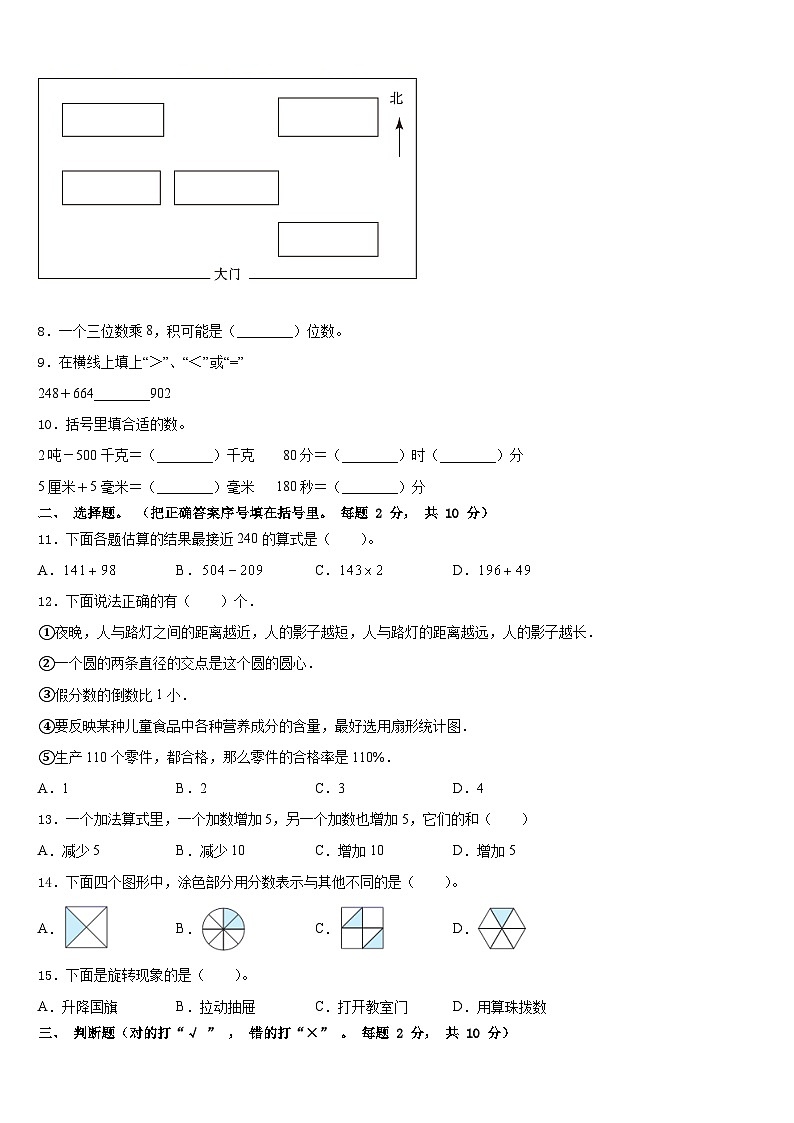 2023-2024学年山东省青岛市市南区三上数学期末经典模拟试题含答案02