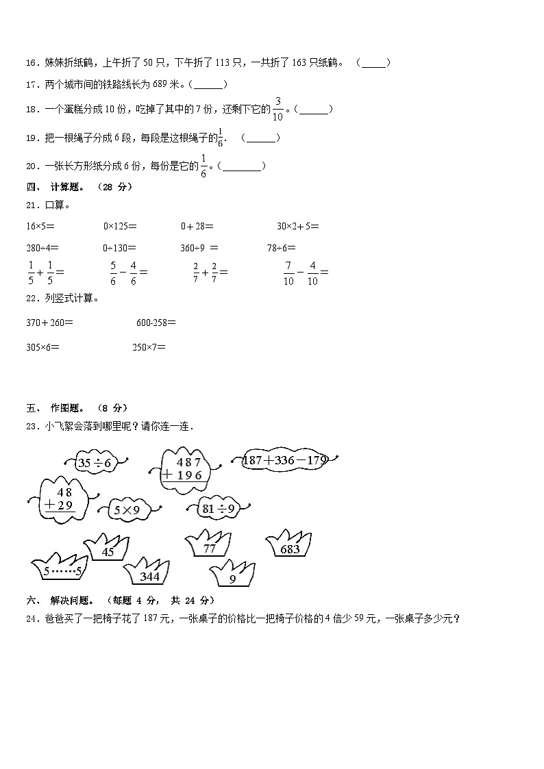 2023-2024学年山东省青岛市市南区三上数学期末经典模拟试题含答案03