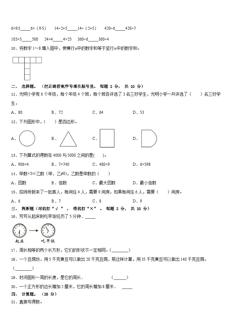 2023-2024学年山东省青岛市四方区数学三年级第一学期期末质量跟踪监视试题含答案02