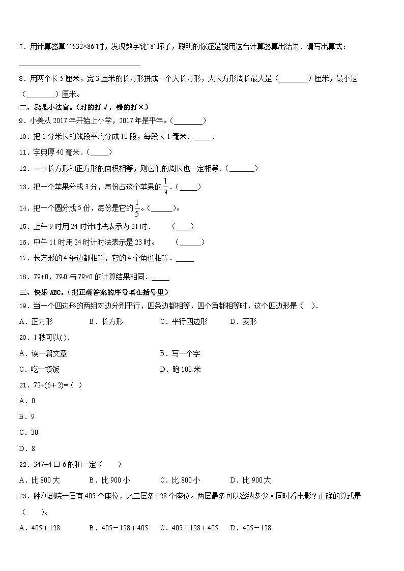 2023-2024学年山东省青岛市西海岸新区数学三上期末联考模拟试题含答案第2页