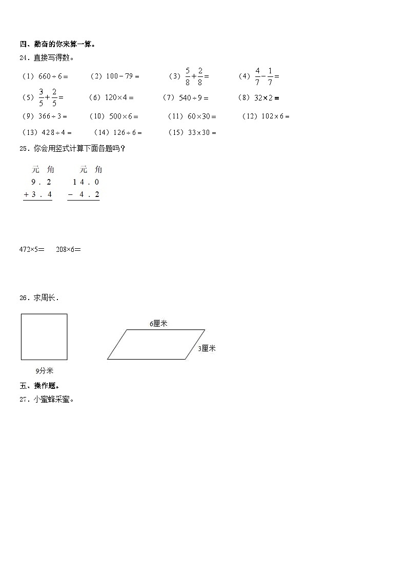2023-2024学年山东省青岛市西海岸新区数学三上期末联考模拟试题含答案第3页