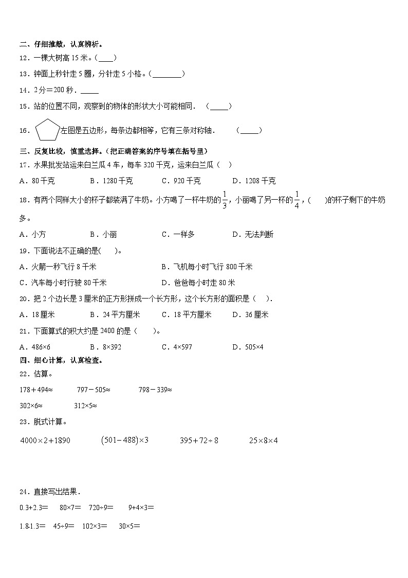 2023-2024学年山东省潍坊市安丘市数学三上期末联考模拟试题含答案02