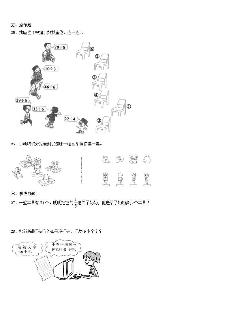 2023-2024学年山东省潍坊市安丘市数学三上期末联考模拟试题含答案03