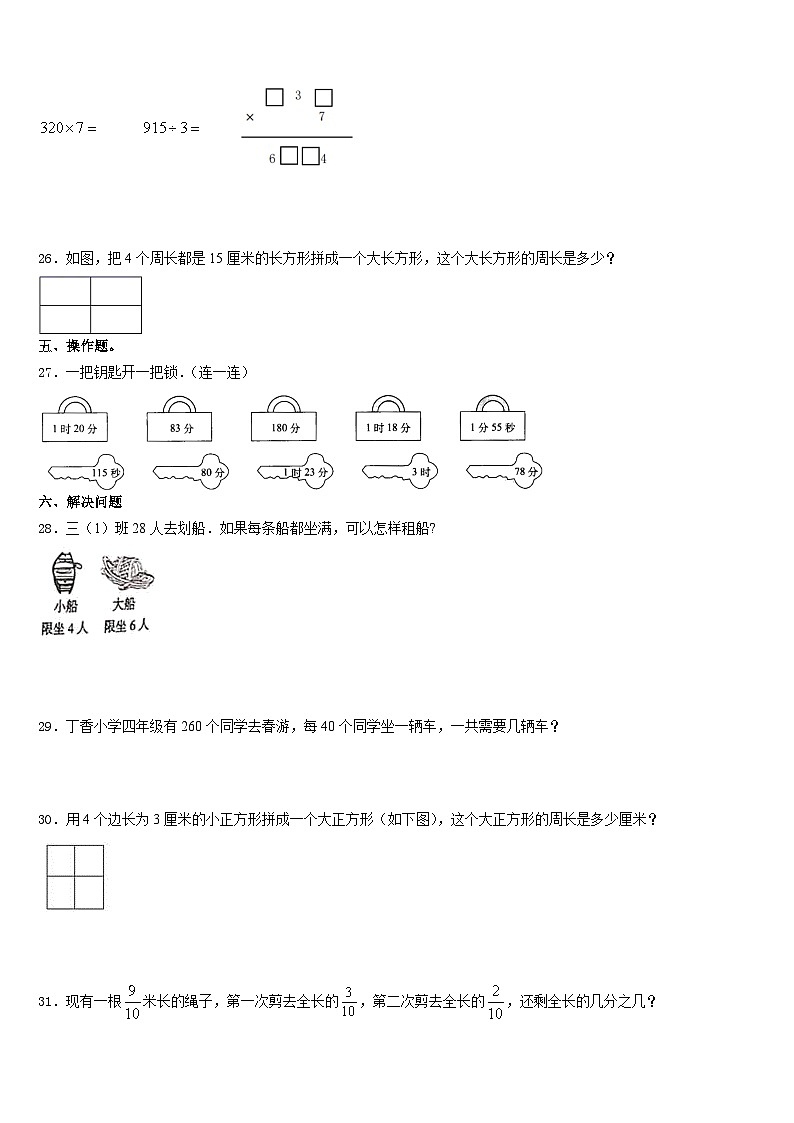 2023-2024学年山东省潍坊市昌乐县三年级数学第一学期期末质量检测试题含答案第3页