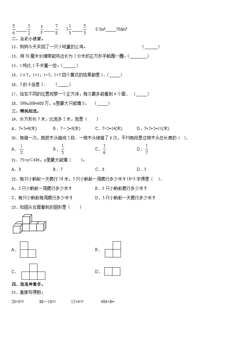 2023-2024学年山东省潍坊市坊子区实验学校数学三年级第一学期期末达标测试试题含答案02