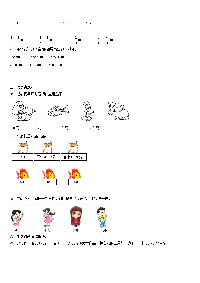2023-2024学年山东省潍坊市坊子区实验学校数学三年级第一学期期末达标测试试题含答案03