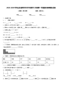 2023-2024学年山东省潍坊市坊子区数学三年级第一学期期末调研模拟试题含答案