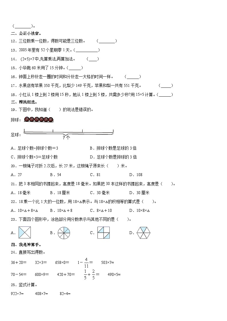 2023-2024学年山东省潍坊市坊子区数学三年级第一学期期末调研模拟试题含答案02