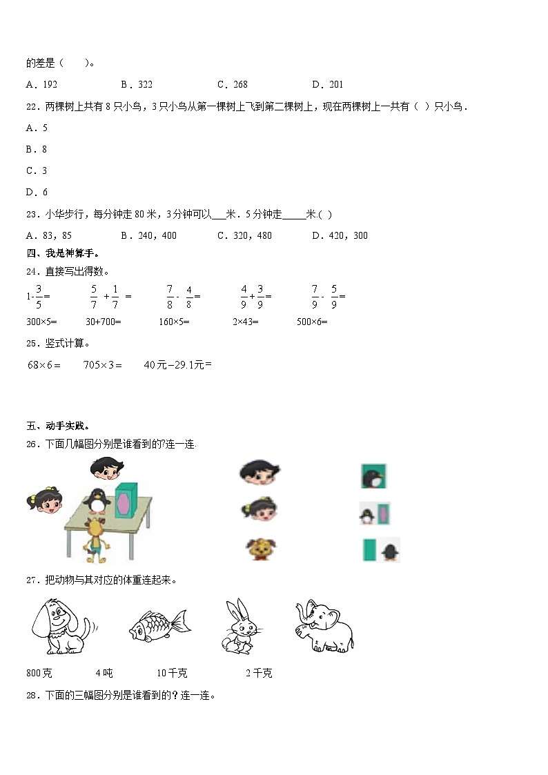 2023-2024学年山东省潍坊市寒亭区三年级数学第一学期期末调研模拟试题含答案03