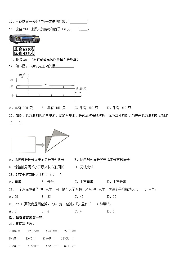 2023-2024学年山东省潍坊市奎文区数学三上期末联考模拟试题含答案02