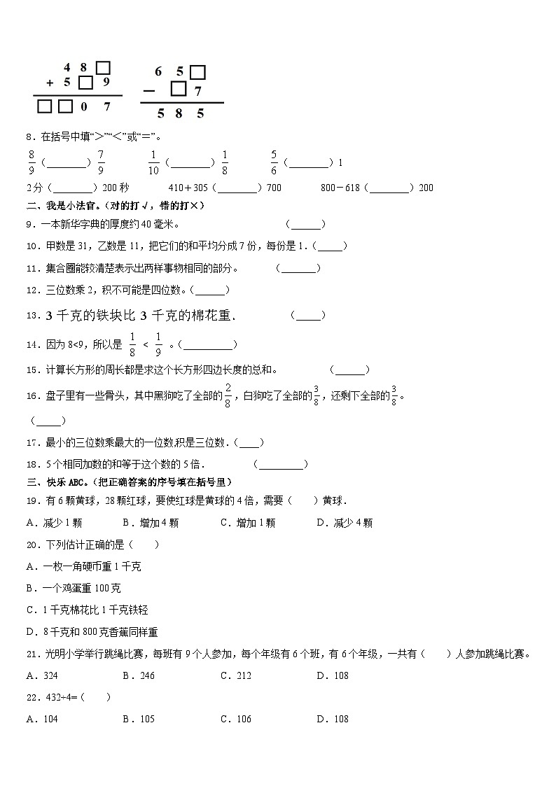 2023-2024学年山东省潍坊市三年级数学第一学期期末检测模拟试题含答案第2页