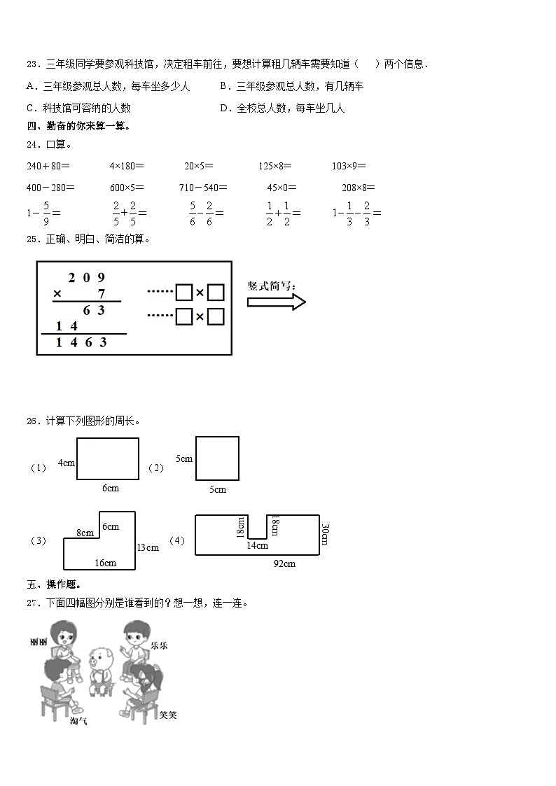 2023-2024学年山东省潍坊市三年级数学第一学期期末检测模拟试题含答案第3页