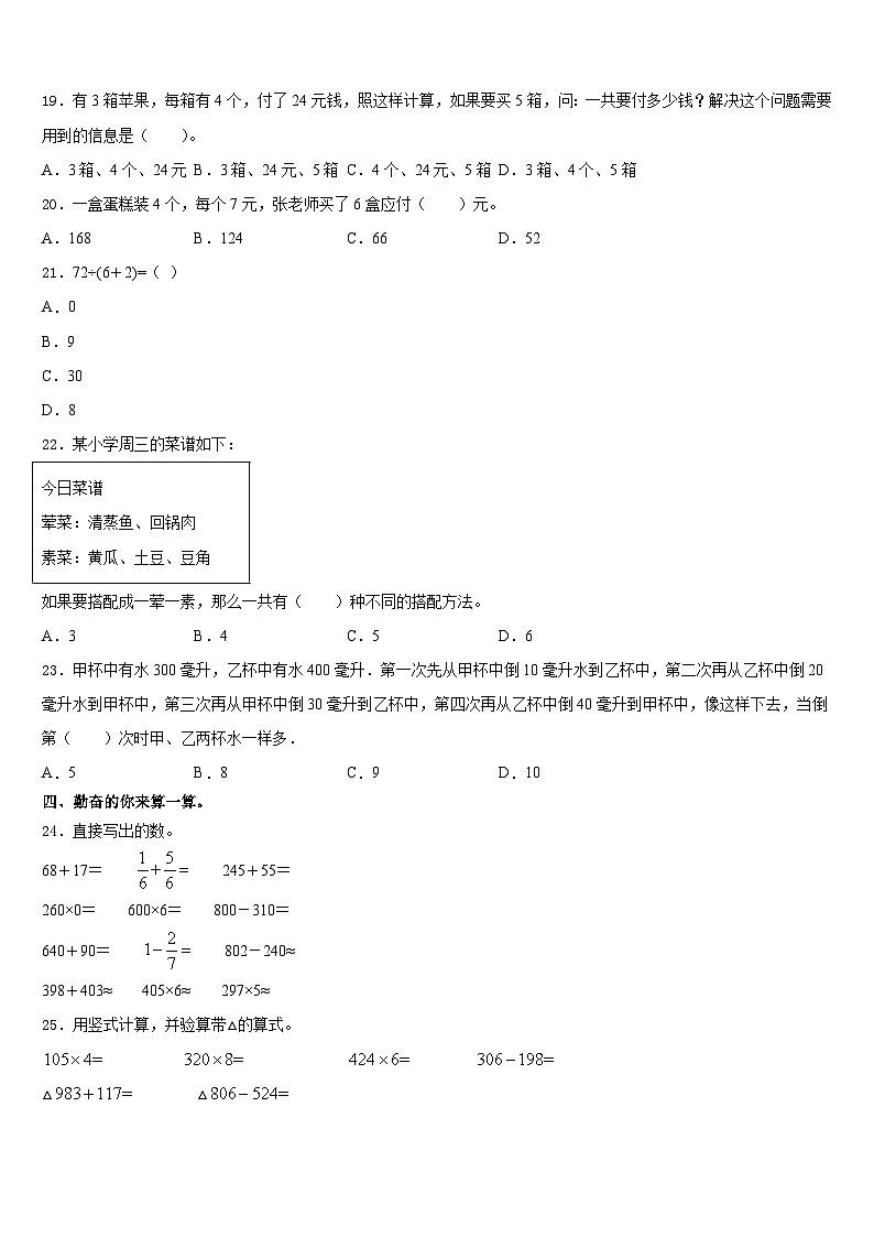 2023-2024学年山东省潍坊市寿光市数学三上期末考试试题含答案第2页