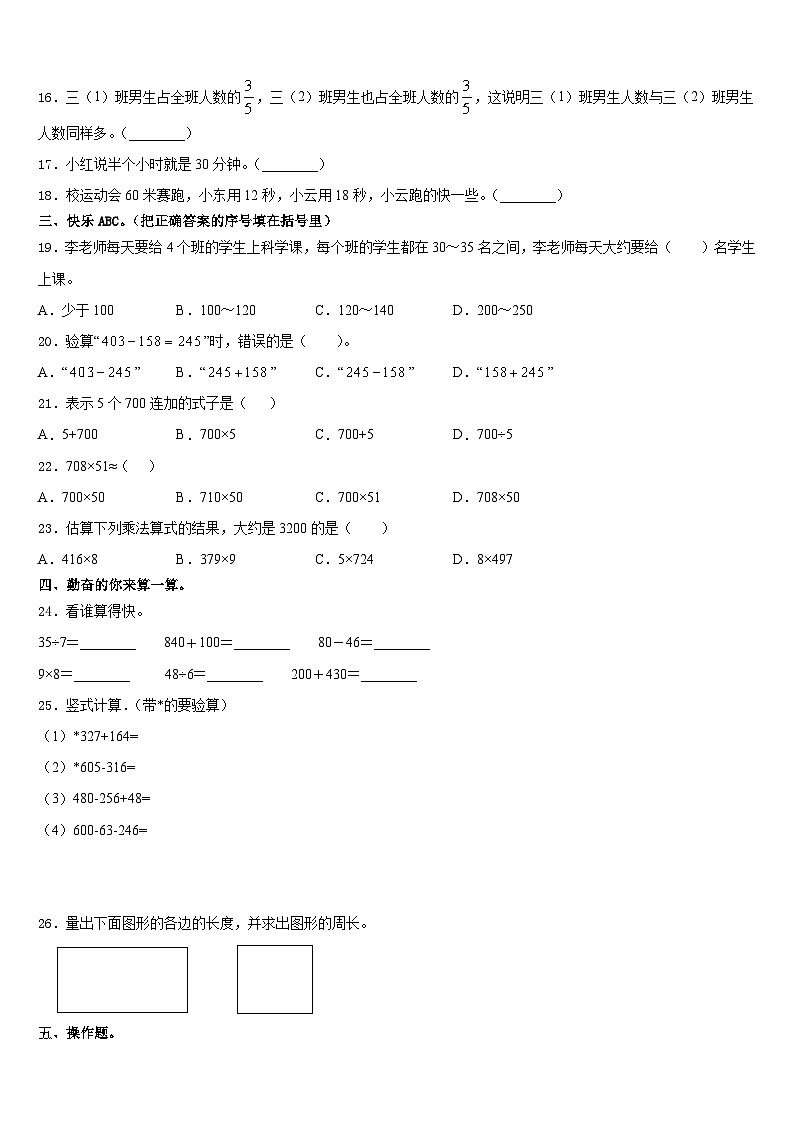 2023-2024学年山东省烟台市莱山区数学三上期末学业质量监测模拟试题含答案第2页
