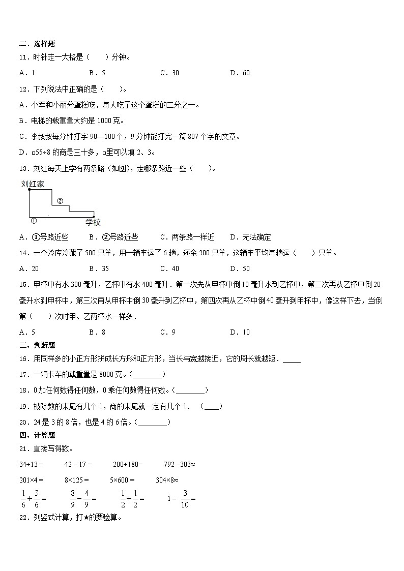2023-2024学年山东省烟台市莱阳市数学三年级第一学期期末质量检测模拟试题含答案第2页