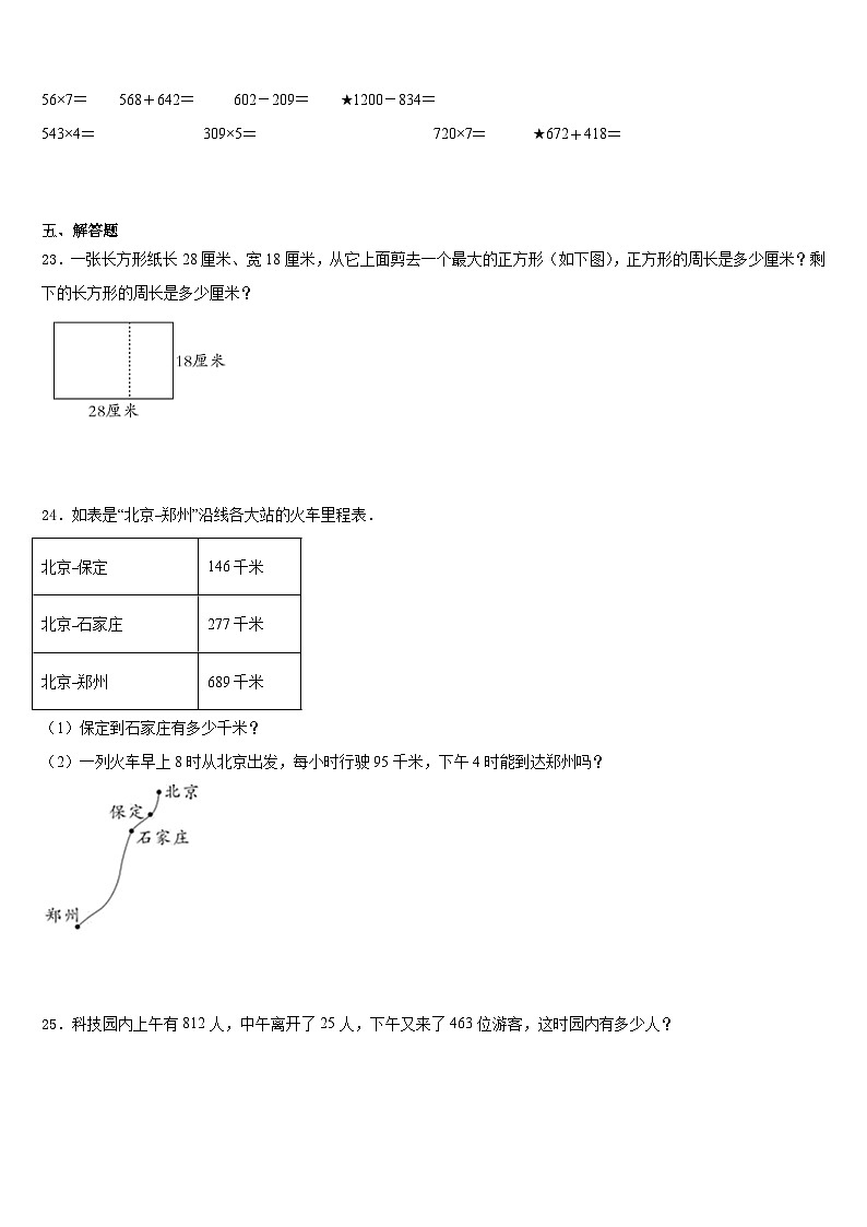 2023-2024学年山东省烟台市莱阳市数学三年级第一学期期末质量检测模拟试题含答案第3页