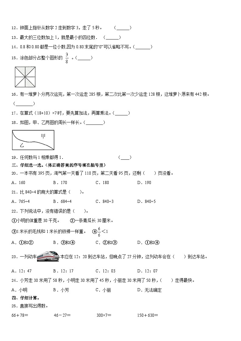 2023-2024学年山东省烟台市龙口市数学三上期末预测试题含答案02
