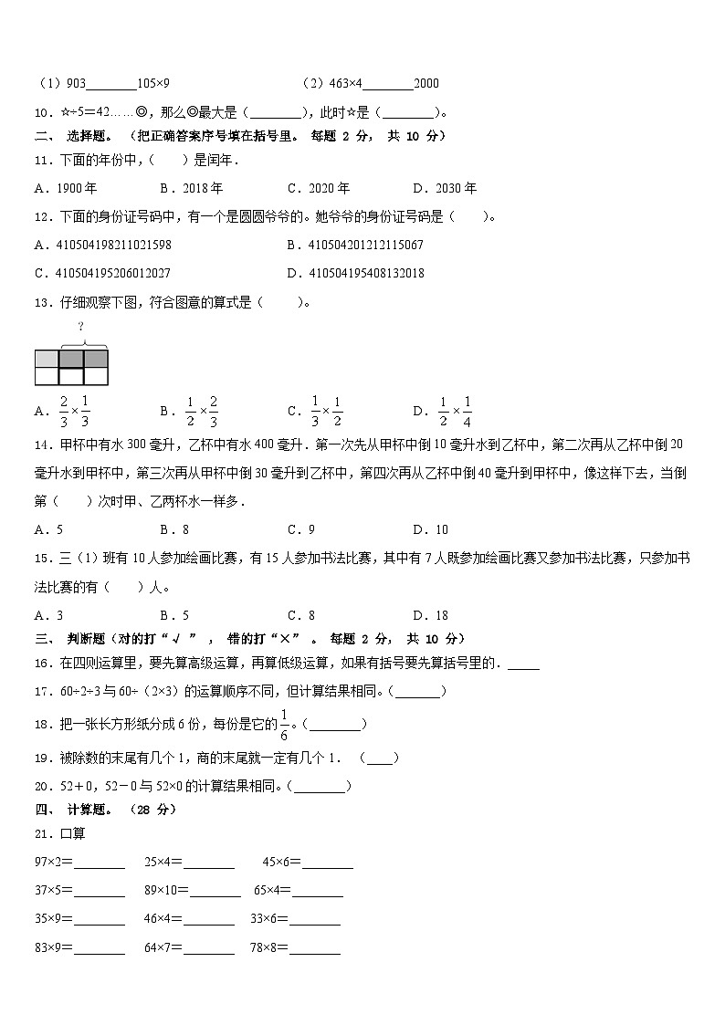 2023-2024学年山东省烟台市牟平区数学三上期末质量跟踪监视试题含答案第2页