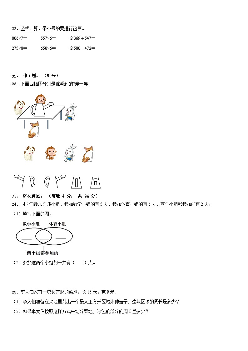 2023-2024学年山东省烟台市牟平区数学三上期末质量跟踪监视试题含答案第3页