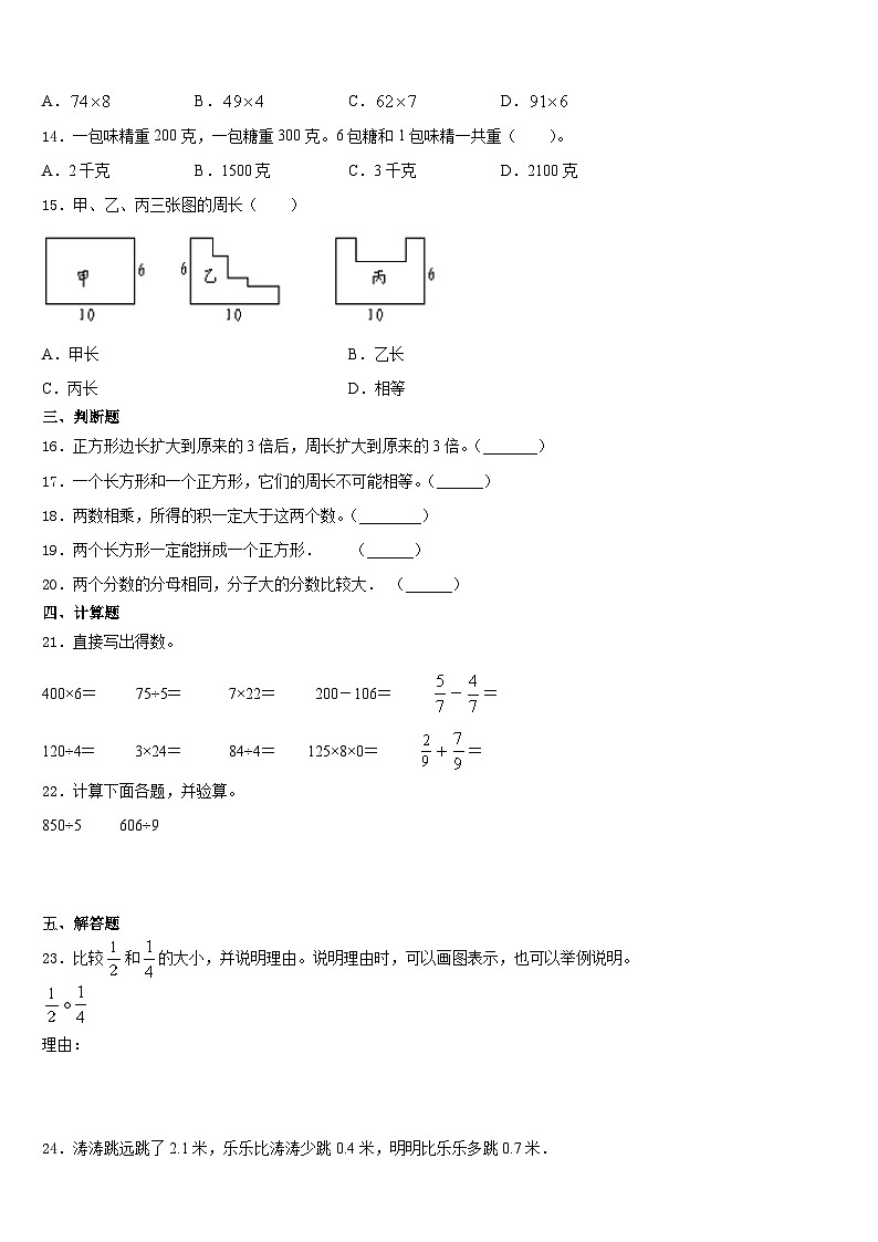2023-2024学年山东省烟台市长岛县数学三上期末综合测试模拟试题含答案02