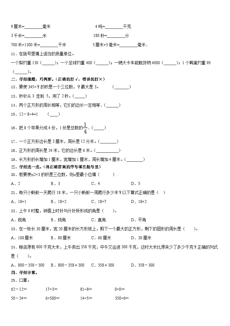 2023-2024学年山东省阳谷县第一小学三年级数学第一学期期末监测试题含答案第2页