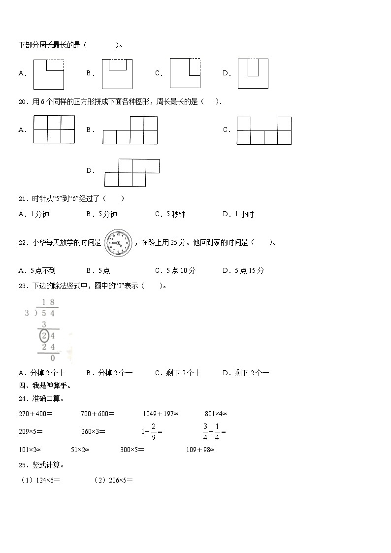 2023-2024学年山东省淄博市桓台县数学三上期末学业质量监测模拟试题含答案02