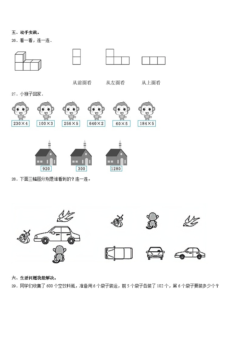 2023-2024学年山东省淄博市桓台县数学三上期末学业质量监测模拟试题含答案03