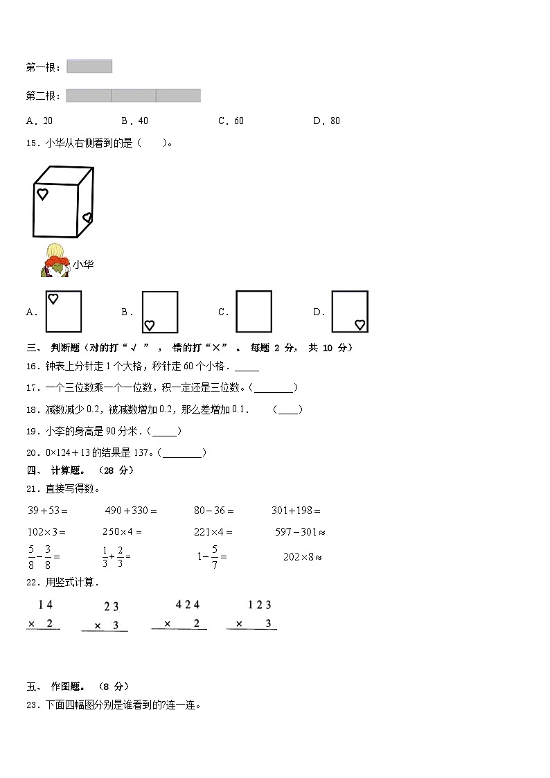 2023-2024学年山东省淄博市沂源县三年级数学第一学期期末考试模拟试题含答案02