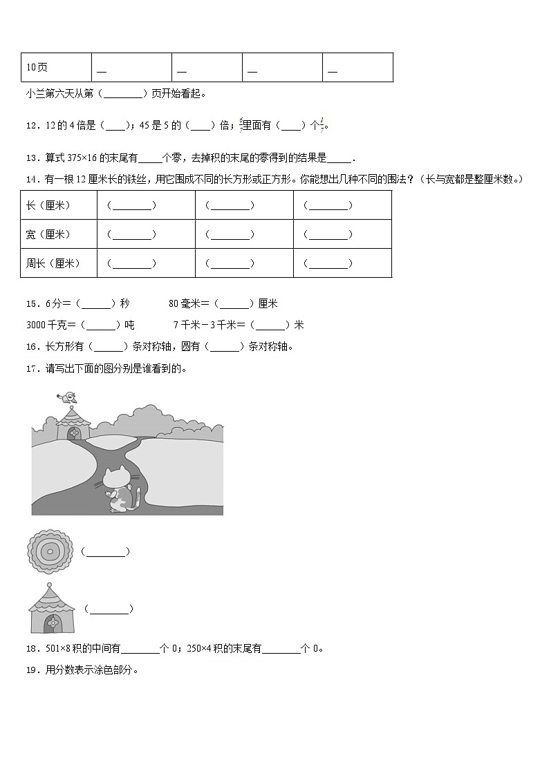 2023-2024学年山南地区贡嘎县数学三上期末考试试题含答案第2页
