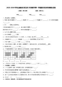 2023-2024学年山南地区洛扎县三年级数学第一学期期末质量检测模拟试题含答案