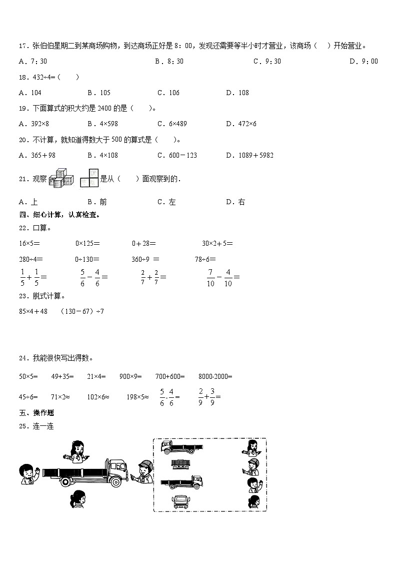 2023-2024学年山南地区洛扎县三年级数学第一学期期末质量检测模拟试题含答案第2页